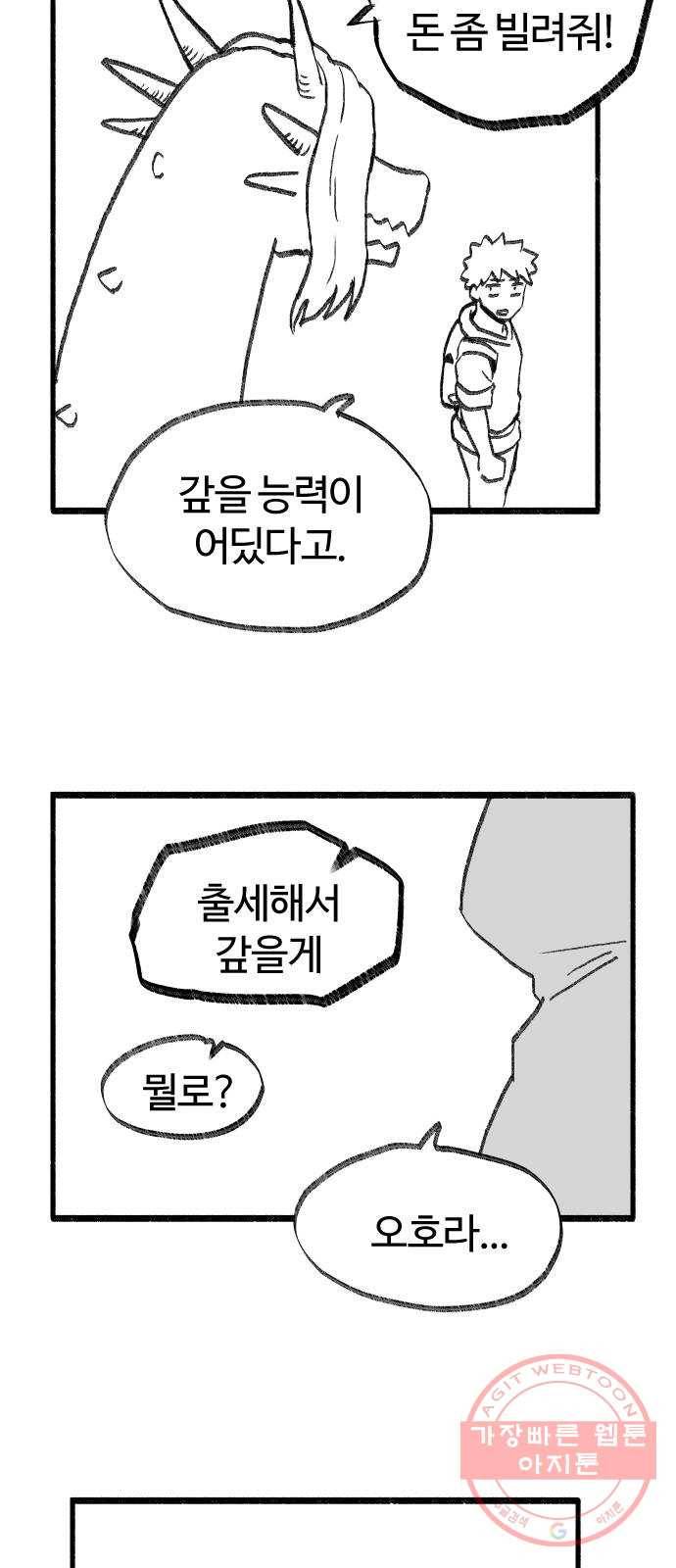 여고생 드래곤 29화 미래를 봐드립니다 29