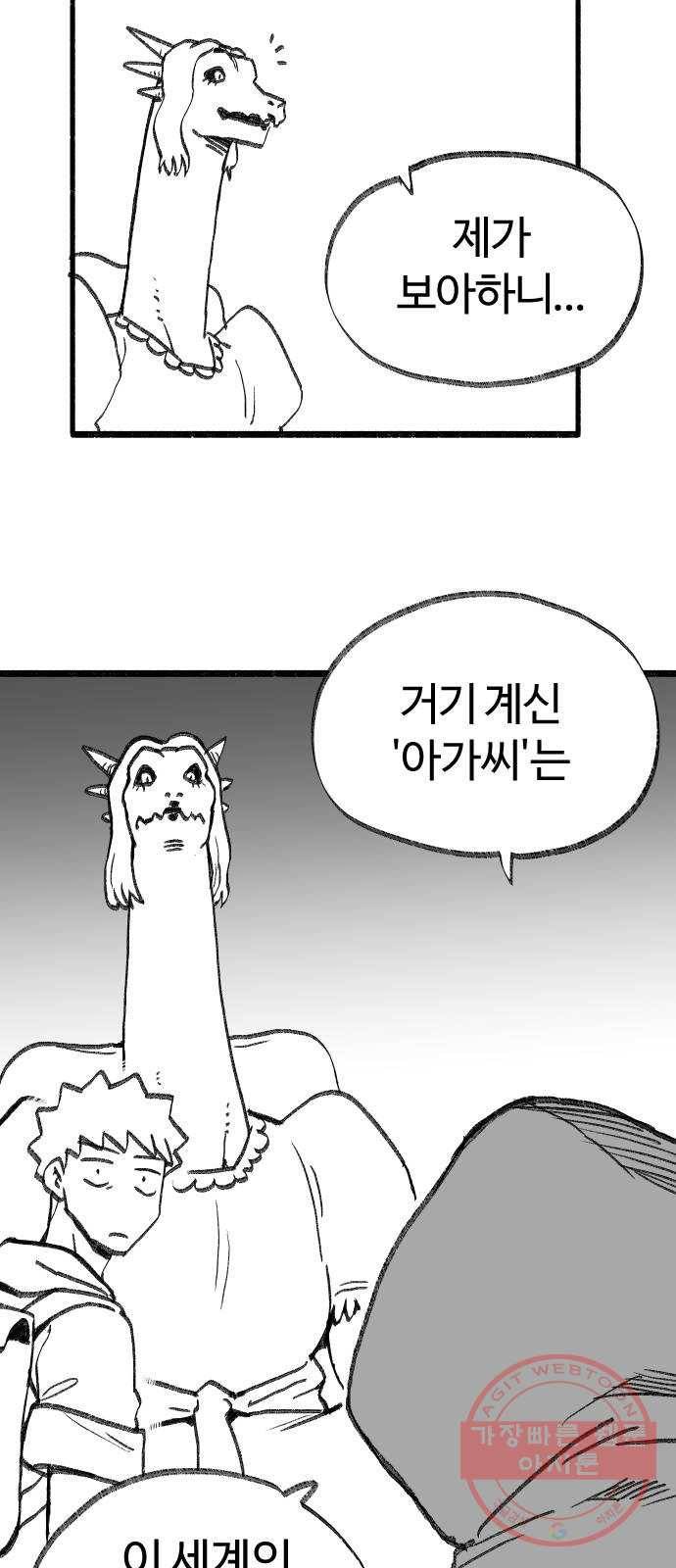 여고생 드래곤 29화 미래를 봐드립니다 30