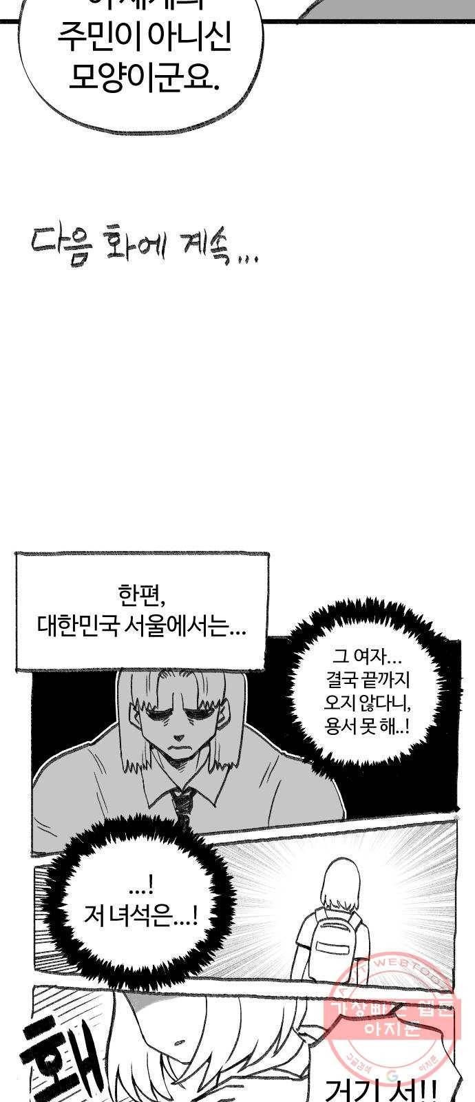 여고생 드래곤 29화 미래를 봐드립니다 31