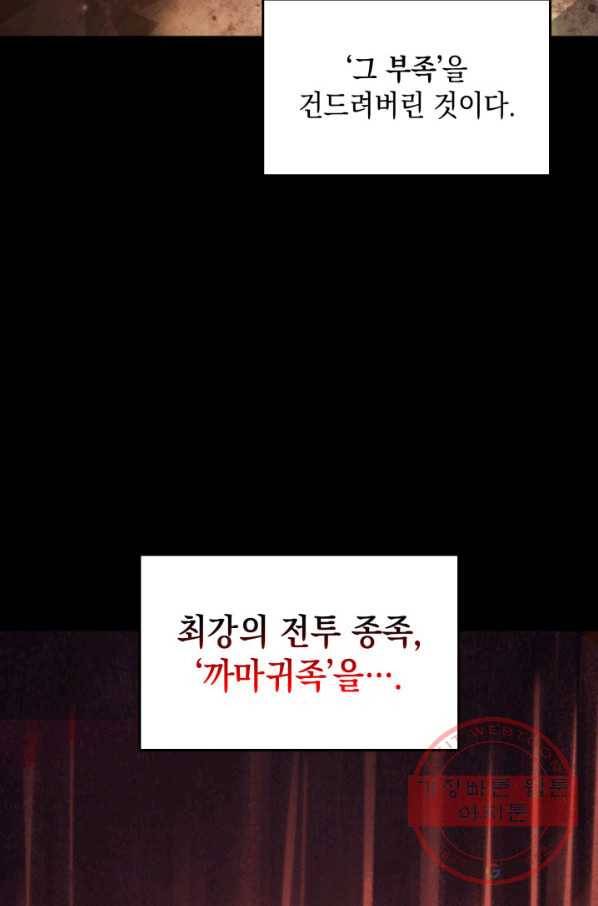 전투종족으로 환생한 나의 공무원 생활기 1화 11