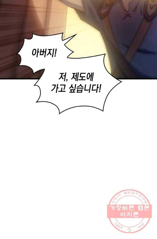 전투종족으로 환생한 나의 공무원 생활기 1화 48
