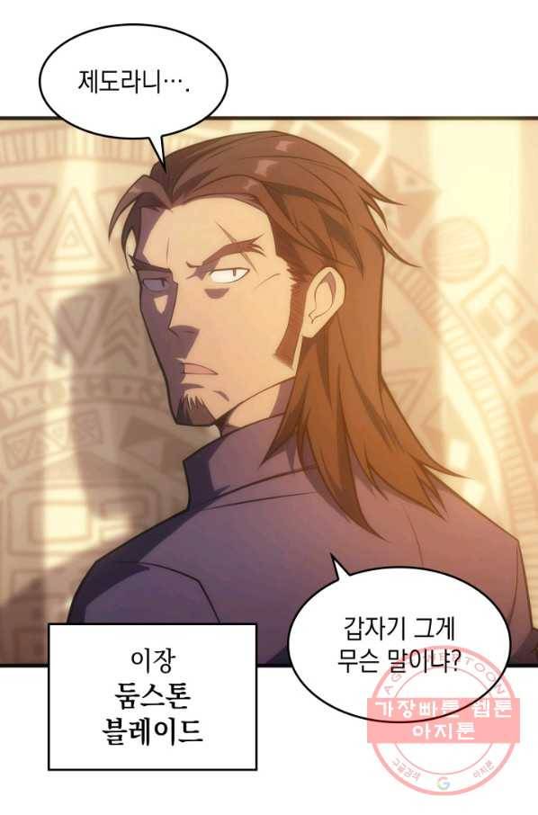 전투종족으로 환생한 나의 공무원 생활기 1화 49