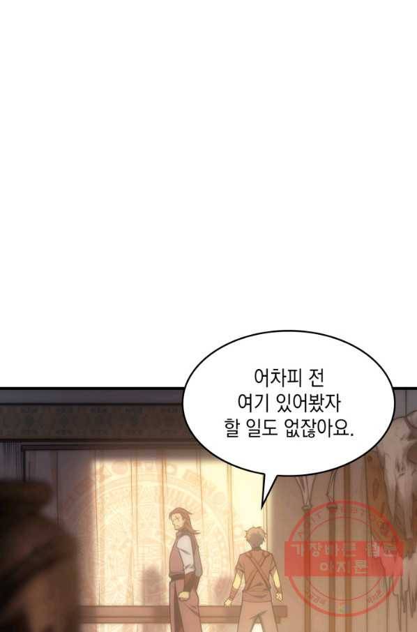 전투종족으로 환생한 나의 공무원 생활기 1화 50