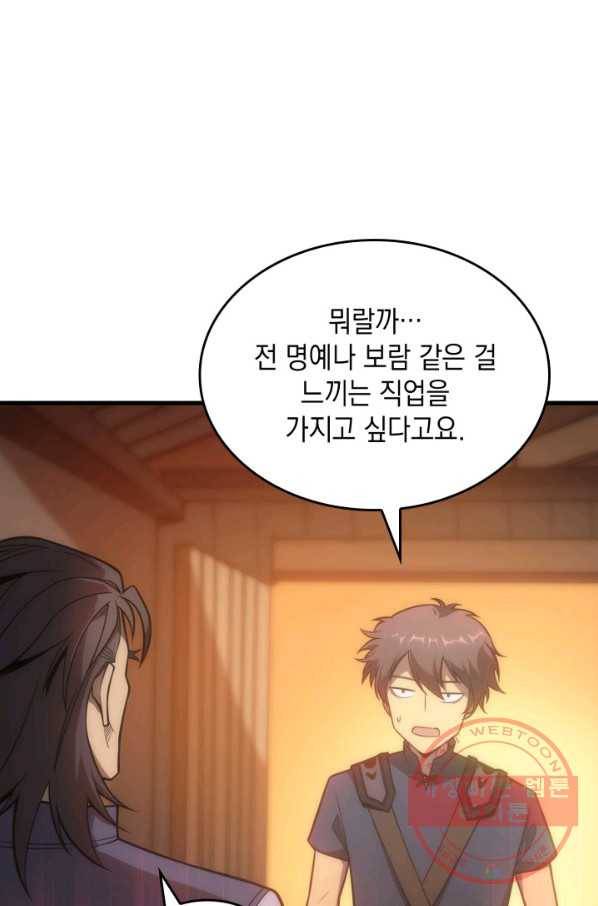 전투종족으로 환생한 나의 공무원 생활기 1화 53
