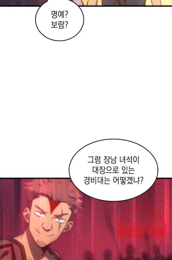 전투종족으로 환생한 나의 공무원 생활기 1화 54