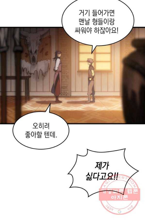 전투종족으로 환생한 나의 공무원 생활기 1화 56