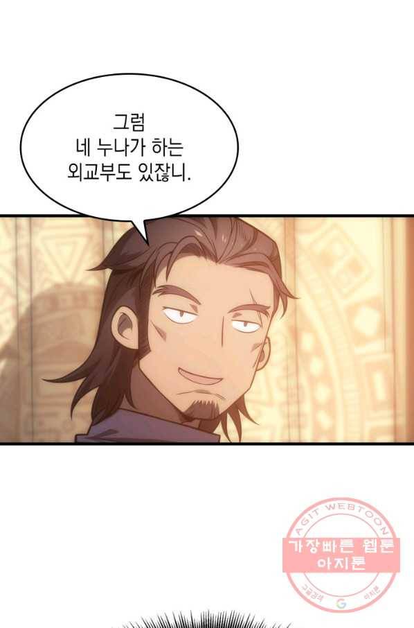 전투종족으로 환생한 나의 공무원 생활기 1화 57