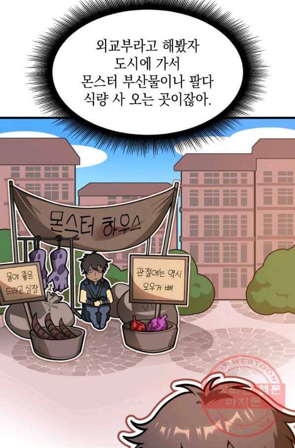 전투종족으로 환생한 나의 공무원 생활기 1화 58