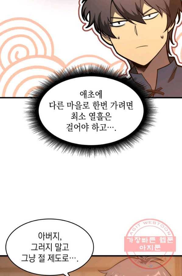 전투종족으로 환생한 나의 공무원 생활기 1화 59