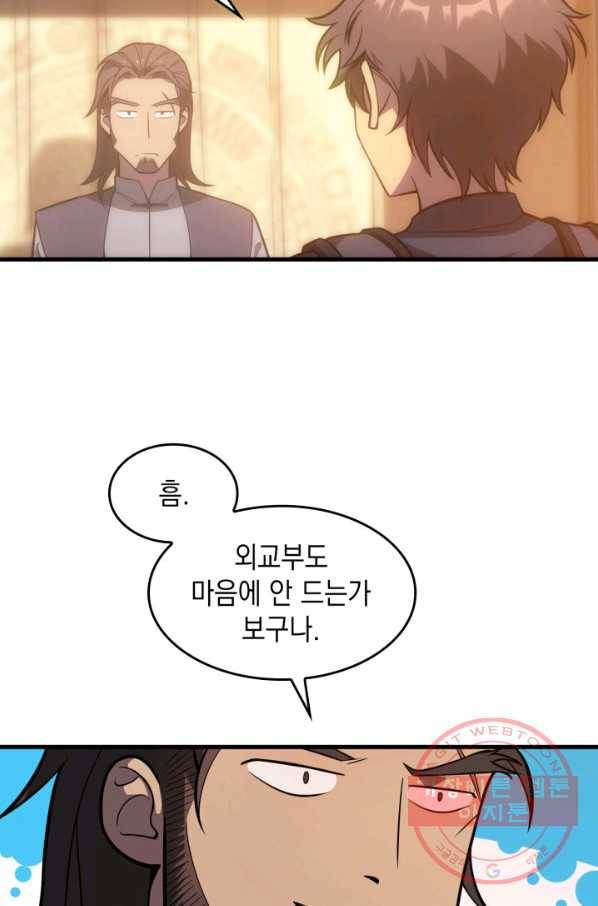 전투종족으로 환생한 나의 공무원 생활기 1화 60