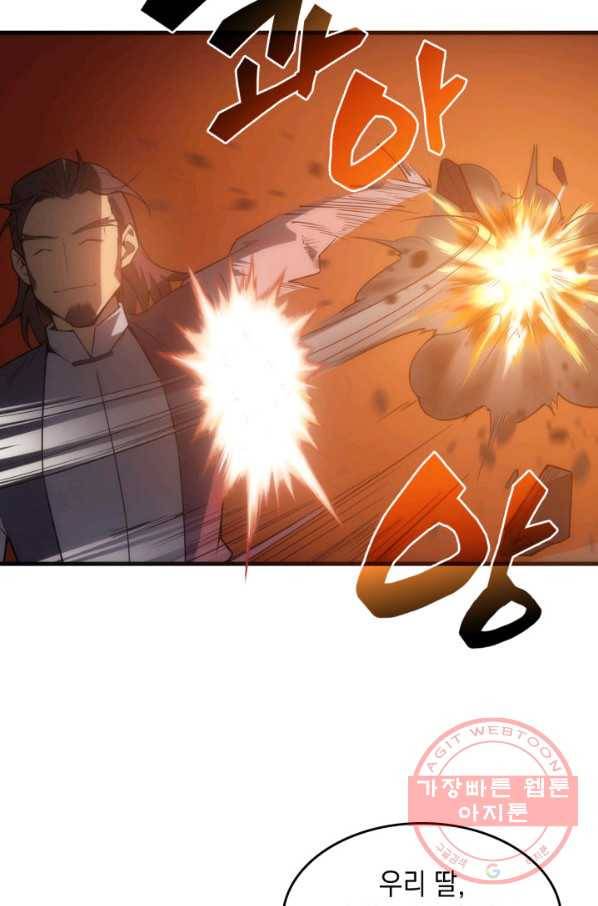 전투종족으로 환생한 나의 공무원 생활기 1화 70
