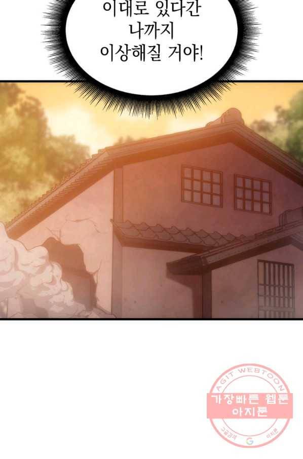 전투종족으로 환생한 나의 공무원 생활기 1화 74