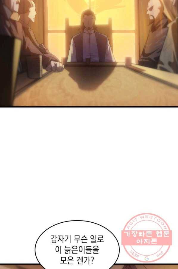 전투종족으로 환생한 나의 공무원 생활기 1화 82