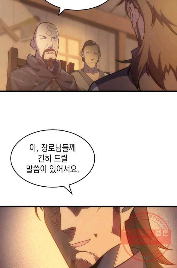 전투종족으로 환생한 나의 공무원 생활기 1화 83