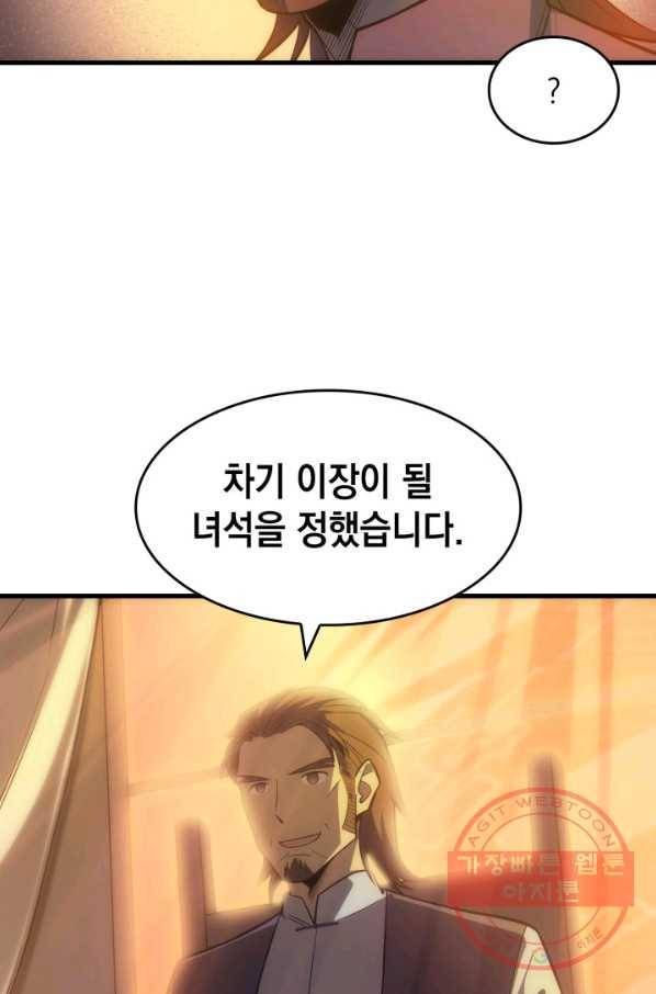 전투종족으로 환생한 나의 공무원 생활기 1화 84
