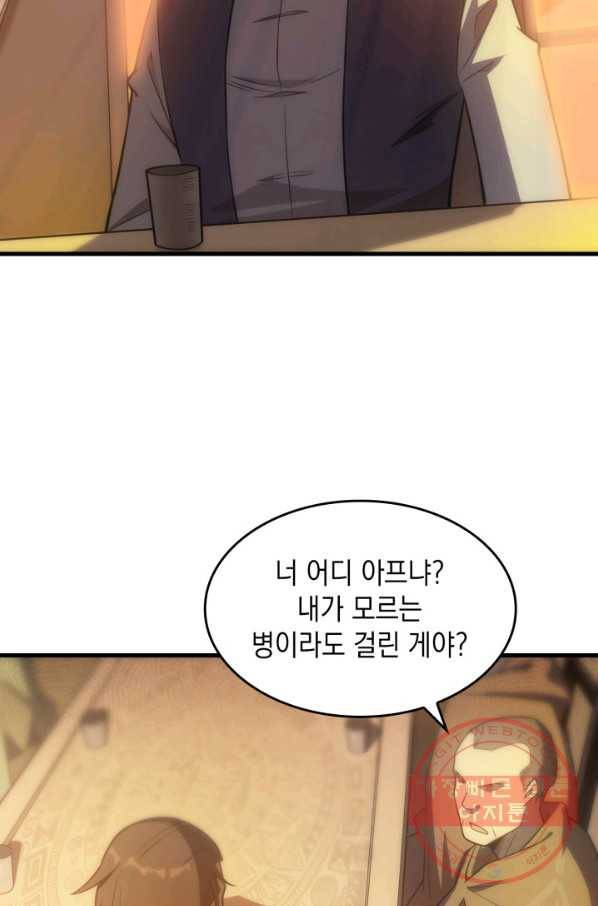 전투종족으로 환생한 나의 공무원 생활기 1화 85