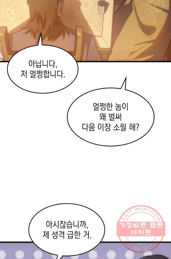 전투종족으로 환생한 나의 공무원 생활기 1화 86