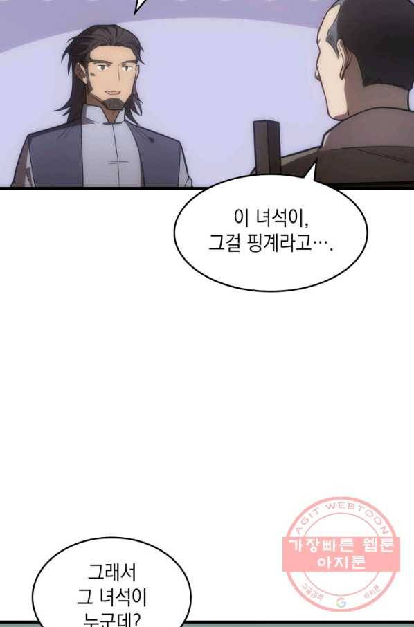 전투종족으로 환생한 나의 공무원 생활기 1화 87