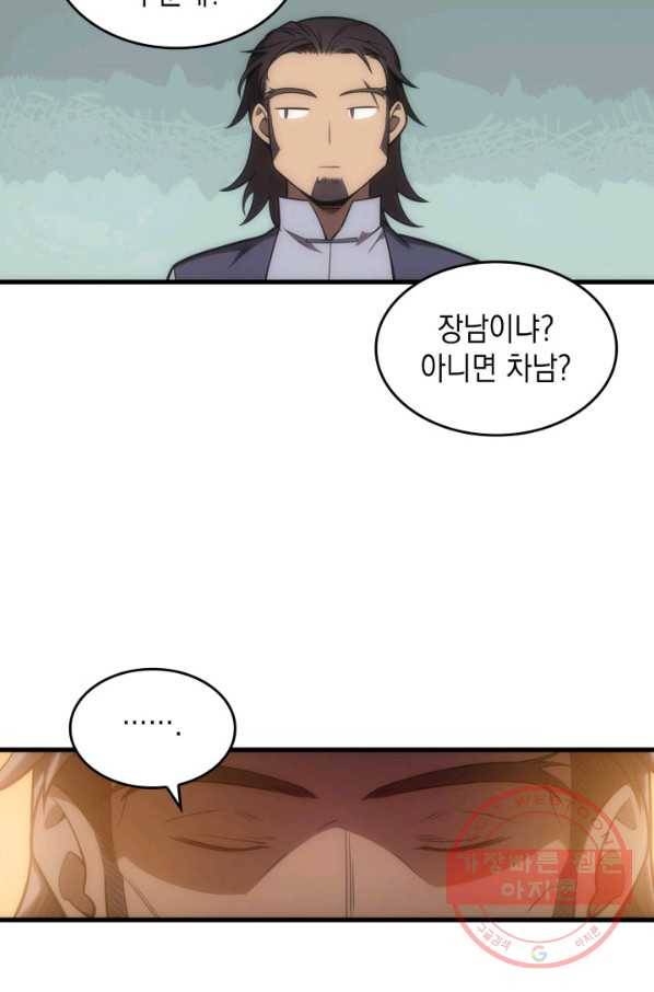 전투종족으로 환생한 나의 공무원 생활기 1화 88