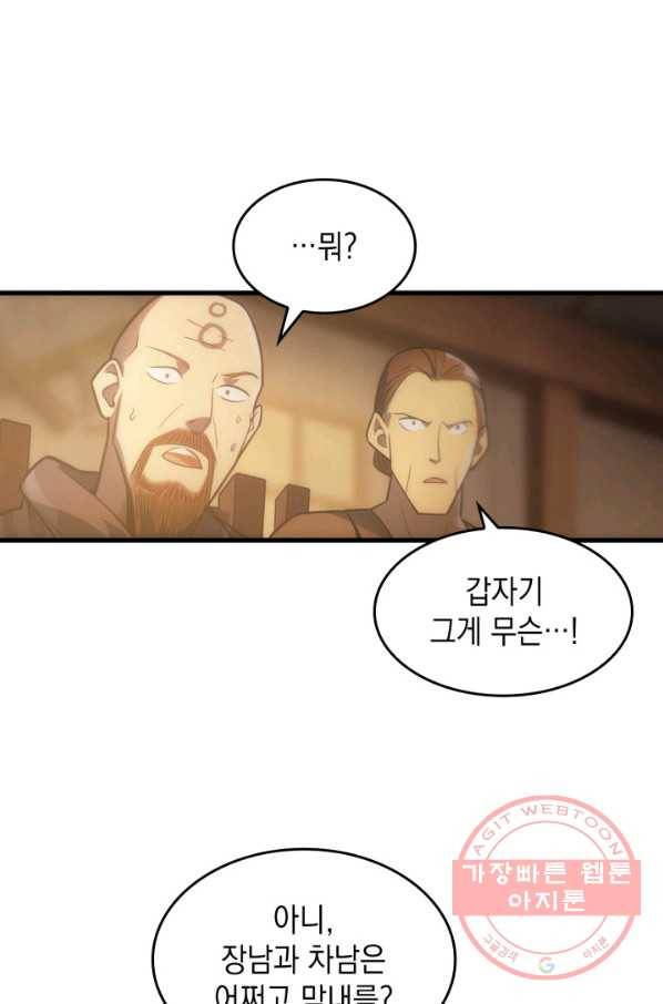 전투종족으로 환생한 나의 공무원 생활기 1화 90