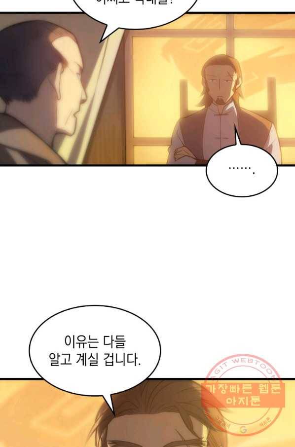 전투종족으로 환생한 나의 공무원 생활기 1화 91