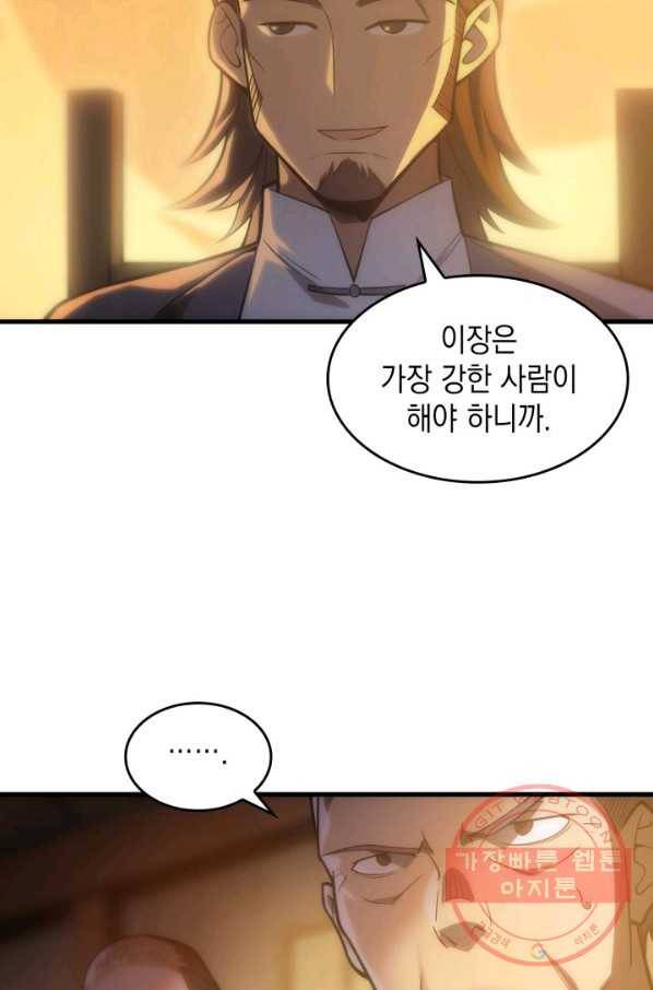 전투종족으로 환생한 나의 공무원 생활기 1화 92