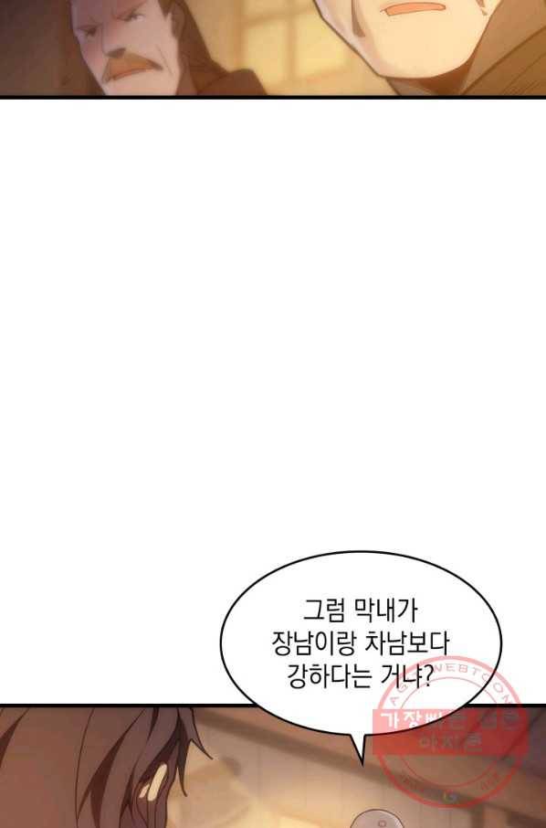 전투종족으로 환생한 나의 공무원 생활기 1화 93