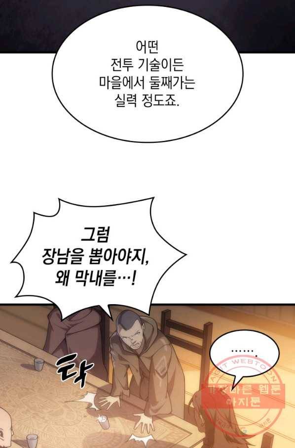 전투종족으로 환생한 나의 공무원 생활기 1화 96