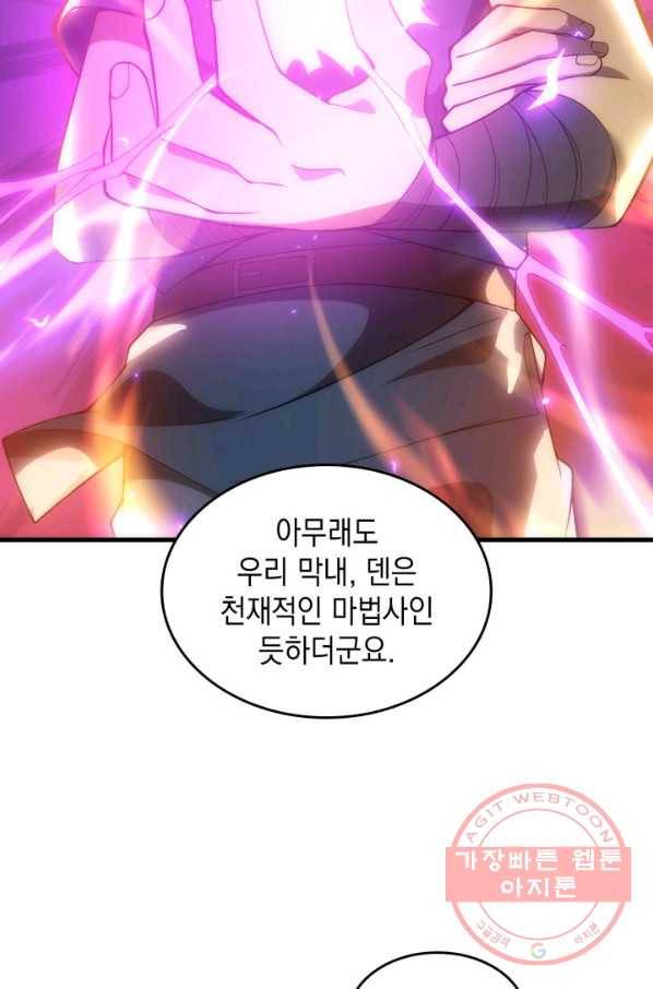 전투종족으로 환생한 나의 공무원 생활기 1화 98