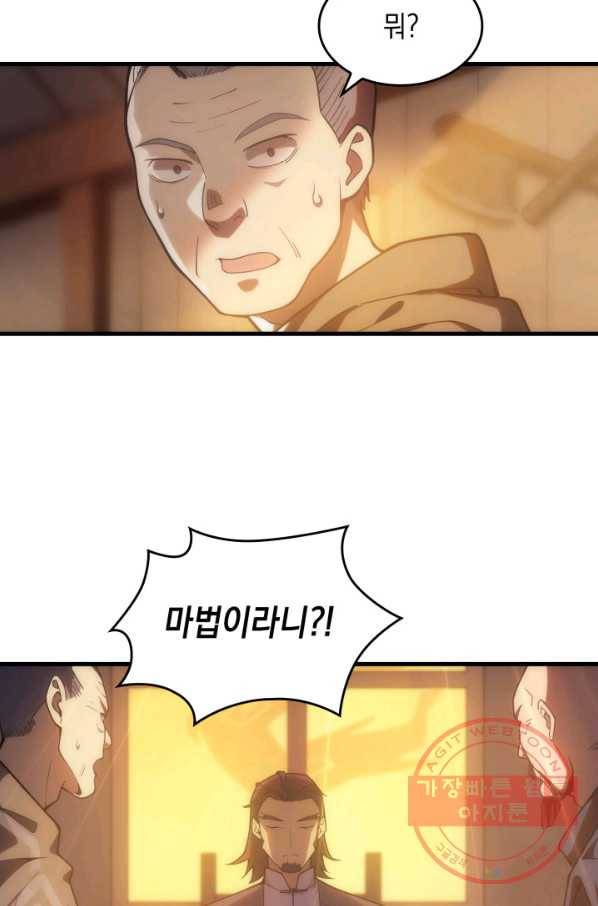전투종족으로 환생한 나의 공무원 생활기 1화 99