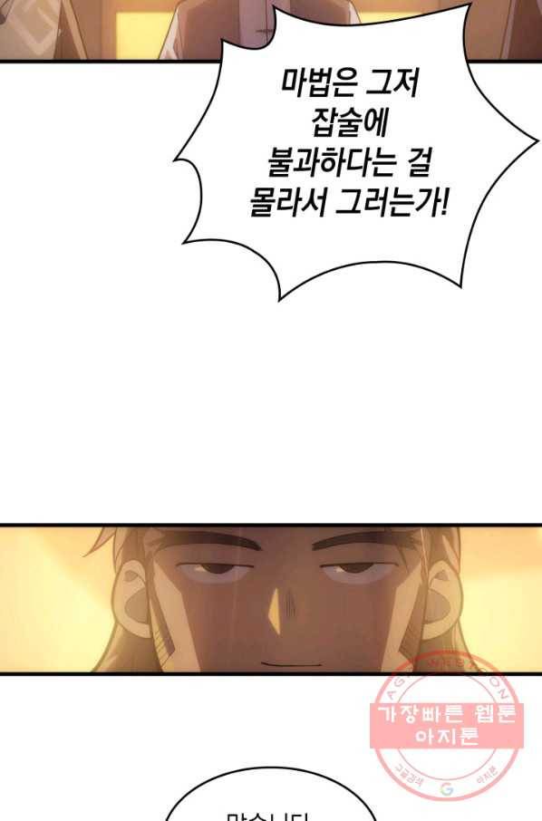 전투종족으로 환생한 나의 공무원 생활기 1화 100