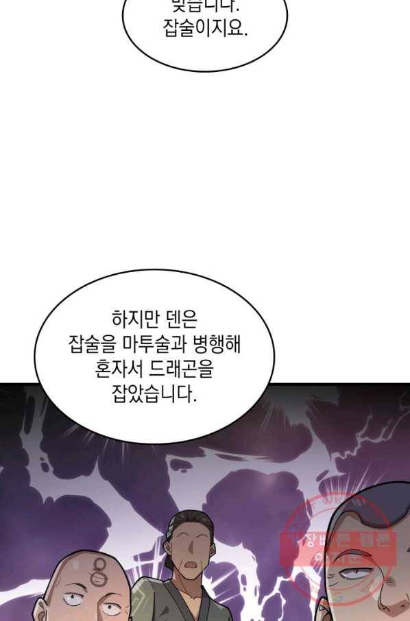 전투종족으로 환생한 나의 공무원 생활기 1화 101