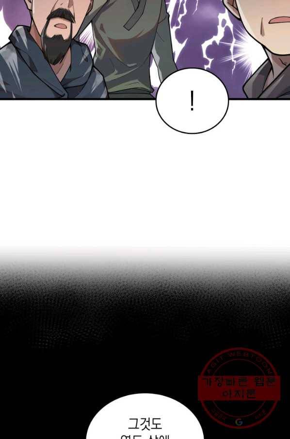 전투종족으로 환생한 나의 공무원 생활기 1화 102