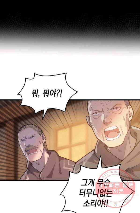 전투종족으로 환생한 나의 공무원 생활기 1화 104