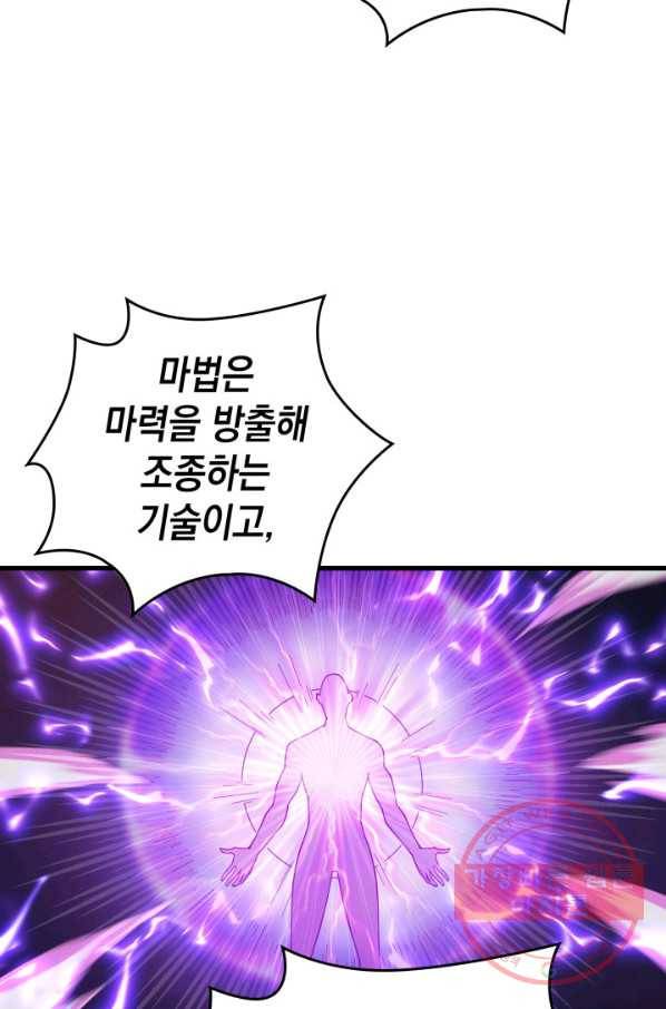 전투종족으로 환생한 나의 공무원 생활기 1화 105