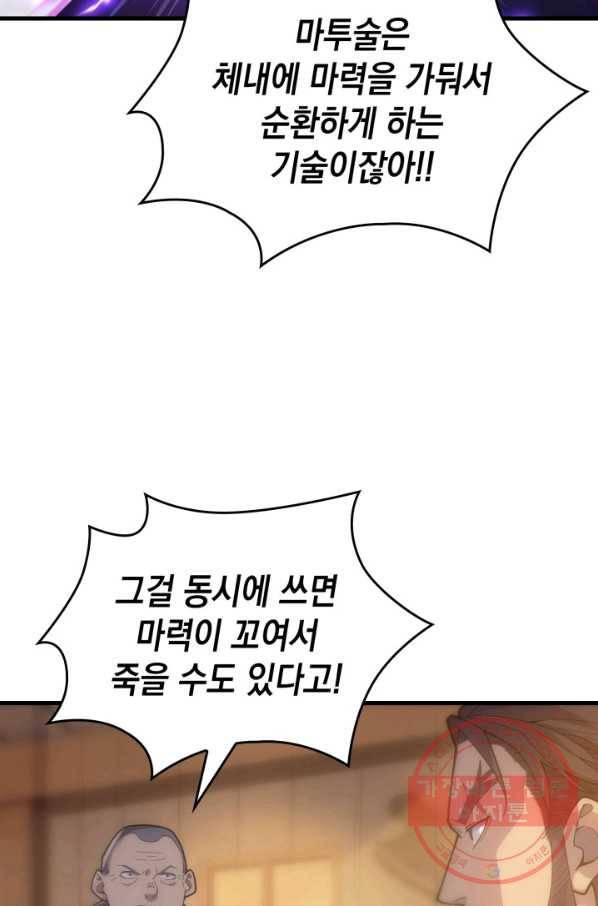 전투종족으로 환생한 나의 공무원 생활기 1화 106