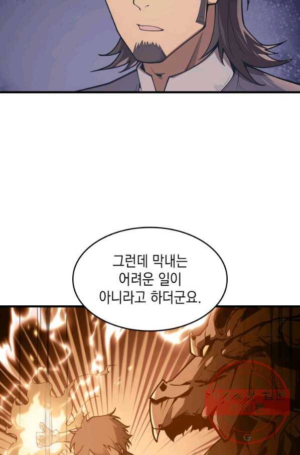 전투종족으로 환생한 나의 공무원 생활기 1화 108