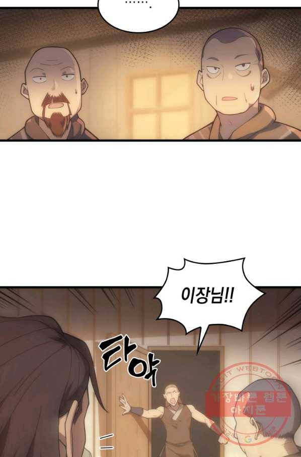 전투종족으로 환생한 나의 공무원 생활기 1화 110
