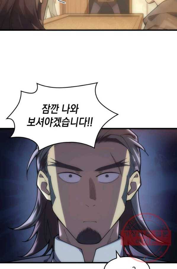 전투종족으로 환생한 나의 공무원 생활기 1화 111