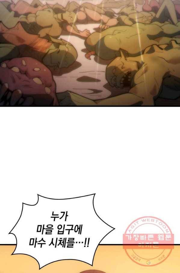 전투종족으로 환생한 나의 공무원 생활기 1화 113