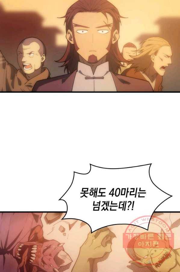 전투종족으로 환생한 나의 공무원 생활기 1화 114