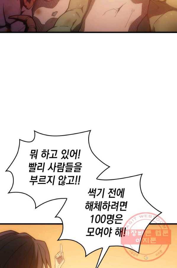 전투종족으로 환생한 나의 공무원 생활기 1화 115