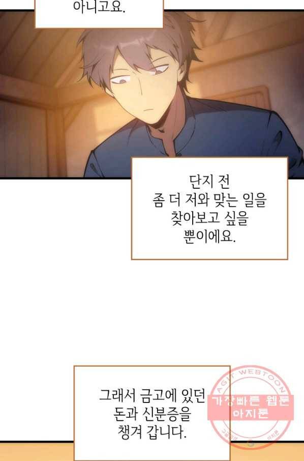전투종족으로 환생한 나의 공무원 생활기 1화 120