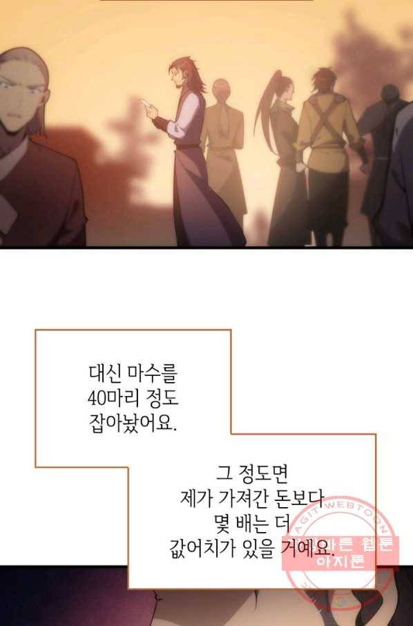 전투종족으로 환생한 나의 공무원 생활기 1화 121