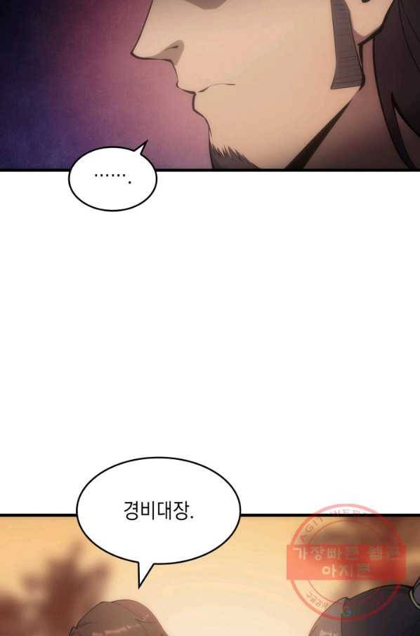 전투종족으로 환생한 나의 공무원 생활기 1화 122