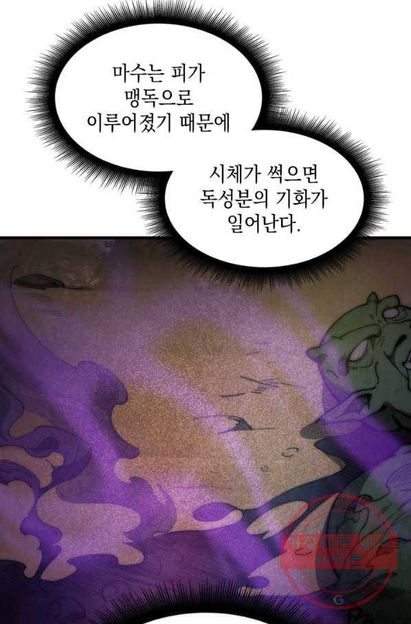 전투종족으로 환생한 나의 공무원 생활기 1화 129