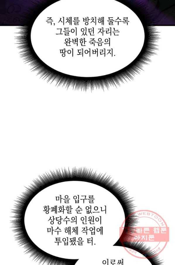 전투종족으로 환생한 나의 공무원 생활기 1화 130