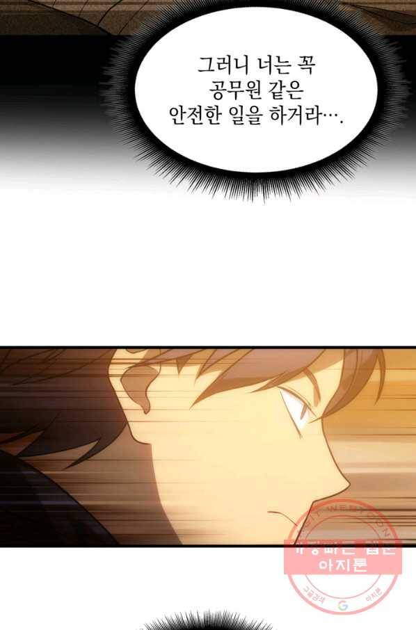 전투종족으로 환생한 나의 공무원 생활기 1화 134