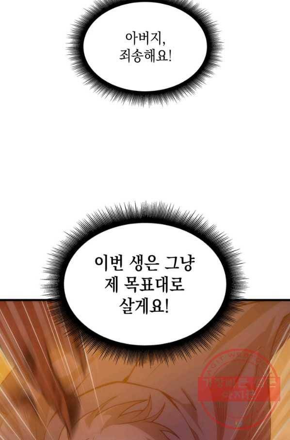 전투종족으로 환생한 나의 공무원 생활기 1화 135