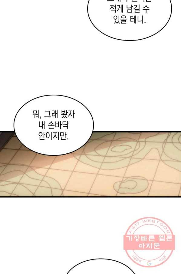 전투종족으로 환생한 나의 공무원 생활기 1화 140